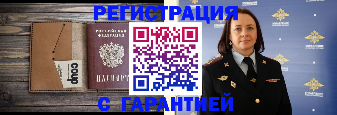 прописка для кредита в Грязях