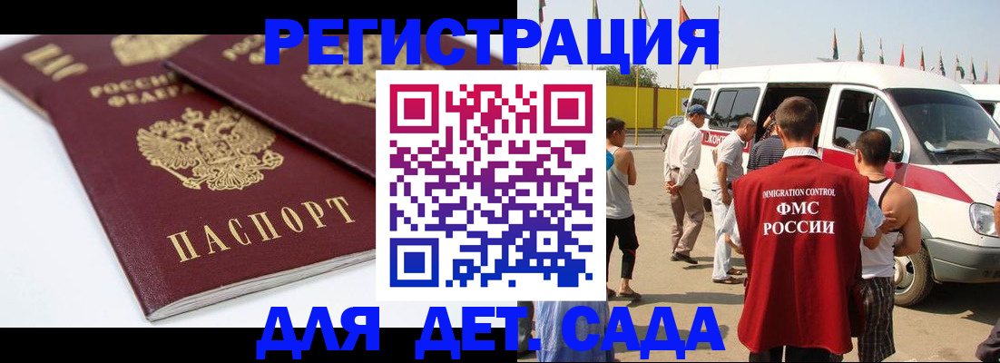 временная регистрация недорого в Грязях