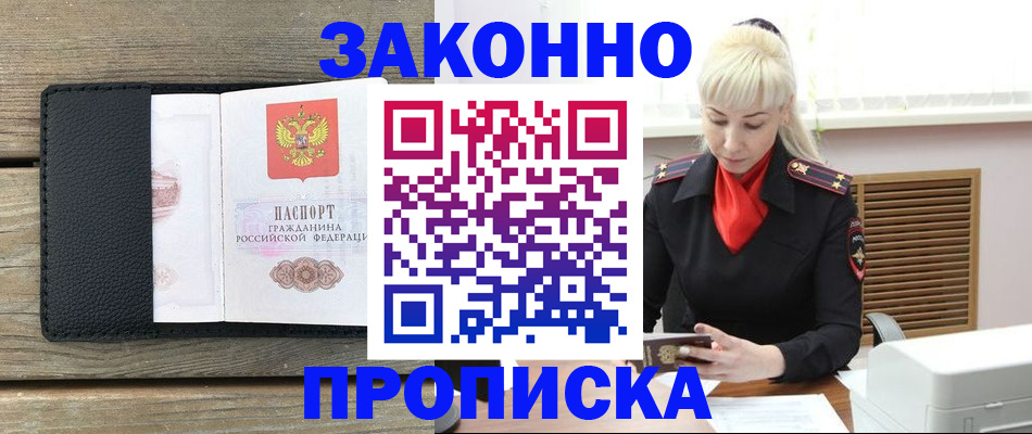 временная регистрация для всех в Грязях